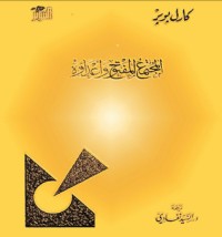 تحميل كتاب المجتمع المفتوح وأعداؤه 1 PDF كارل بوبر مجانا