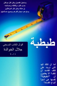 تحميل كتاب طبطبة PDF جلال الخوالدة مجانا
