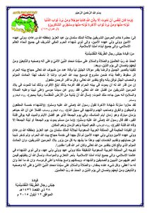 تحميل كتاب تعزية قيادة جيش رجال الطريقة النقشبندية للمملكة العربية السعودية والعالم الإسلامي بشهداء الحرم المكي PDF مجانا