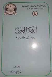 تحميل كتاب الفكر الغربي PDF أنور الجندي مجانا