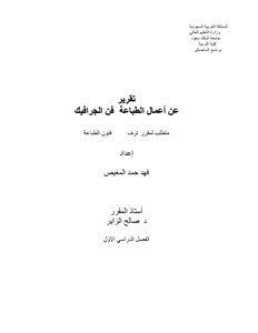 تحميل كتاب اعمال الطباعة فن الجرافيك PDF مجانا