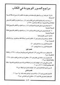تحميل كتاب تحفة المشتاق في أخبار نجد والحجاز والعراق PDF مجانا