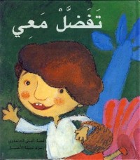 تحميل كتاب تفضل معي PDF أماني العشماوي مجانا