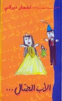 تحميل كتاب الأب الضال PDF لقمان ديركي مجانا