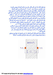 تحميل كتاب تحديد منسوب صب الاعمدة الخرسانية للمهندس حسن قنديل PDF مجانا