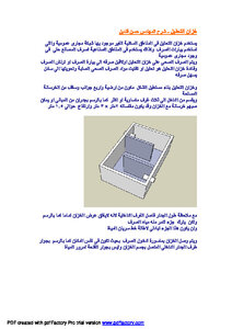 تحميل كتاب خزان التحليل فى الصرف الصحى للمهندس حسن قنديل PDF مجانا