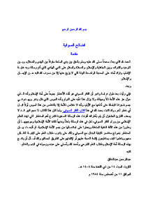 تحميل كتاب فضائح الصوفية PDF للمؤلف عبد الرحمن عبد الخالق مجانا