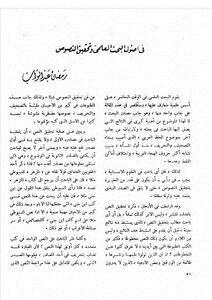 تحميل كتاب في أصول البحث العلمي وتحقيق النصوص رمضان عبد التواب PDF مجانا