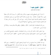 تحميل كتاب الفأل المفترى عليه د هيفاء PDF هيفاء بنت ناصر الرشيد مجانا