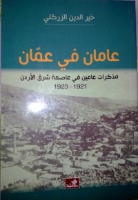 تحميل كتاب عامان في عمّان PDF خير الدين الزركلي مجانا
