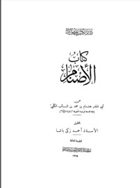 تحميل كتاب الأصنام PDF مؤمن المحمدي مجانا