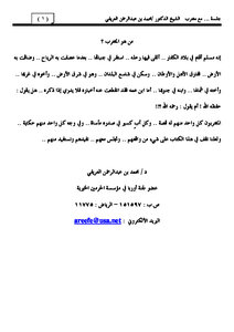 تحميل كتاب جلسة مع مغترب PDF للمؤلف محمد بن عبد الرحمن العريفي مجانا