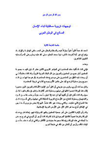 تحميل كتاب توجيهات تربوية مستقبلية لبناء الإنسان الصالح في الوطن العربي PDF مجانا