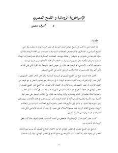 تحميل كتاب الإمبراطورية الرومانية والقمح المصري PDF مجانا