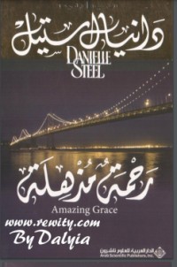 تحميل كتاب ‫رحمة مذهلة‬ PDF دانيال ستيل مجانا