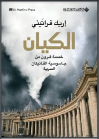 تحميل كتاب الكيان PDF محمود علام مجانا