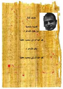 تحميل كتاب عشقت فتاة PDF للمؤلف محمد عبدالرازق مجانا