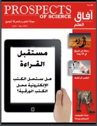 تحميل كتاب آفاق العلم 30 PDF إياد أبو عوض مجانا