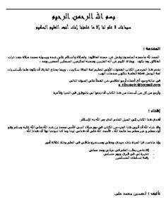 تحميل كتاب تعلم جافاسكربت JAVASCRIPT PDF للمؤلف الحسین محمد علي مجانا