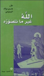 تحميل كتاب الله غير ما نتصوره PDF هنري بولاد مجانا