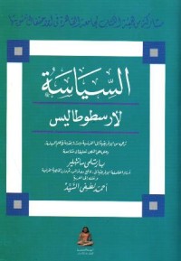 تحميل كتاب السياسة PDF أرسطوطاليس مجانا