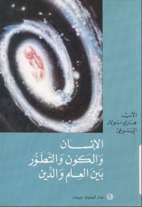 تحميل كتاب الإنسان والكون والتطور بين العلم والدين PDF هنري بولاد مجانا