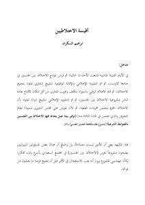 تحميل كتاب أقيسة الاختلاطيين .. PDF للمؤلف ابراهيم السكران مجانا