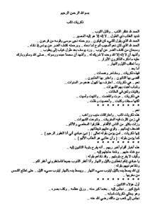 تحميل كتاب ذكريات تائب PDF للمؤلف محمد بن عبد الرحمن العريفي مجانا