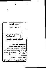 تحميل كتاب الأدعية المستجابة في ضوء الكتاب والسنة PDF للمؤلف محمد سالم محيسن مجانا
