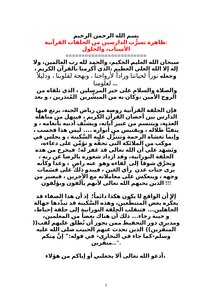 تحميل كتاب أسباب تسرب الدارسين من الحلقات القرآنية PDF للمؤلف د. أماني زكريا الرمادي مجانا