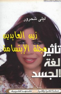 تحميل كتاب تأثير لغة الجسد PDF ليلى شحرور مجانا