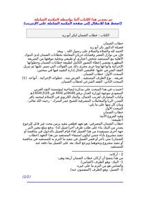 تحميل كتاب خطاب الضمان PDF للمؤلف بكر بن عبدالله أبو زيد مجانا