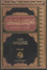 تحميل كتاب سبعون عاما في الوظيفة الحكومية 3 PDF محمد بن ناصر العبودي مجانا