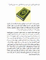 تحميل كتاب إقراء القرآن الكريم PDF للمؤلف محمد فوزان العمر مجانا
