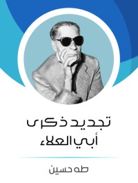تحميل كتاب ذكرى طه حسين PDF سهير القلماوي مجانا
