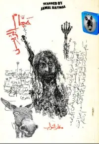 غلاف كتاب حجام البريس
