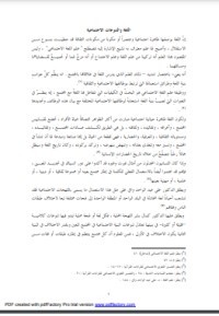 تحميل كتاب اللغة والمجتمع PDF علي عبد الواحد وافي مجانا