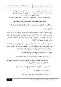 تحميل كتاب سياسة النفي الايطالي تجاه الليبيين خلال الحرب العالمية الأولى جامعة المرقب ليبيا د نصر الدين البشير العربي PDF مجانا