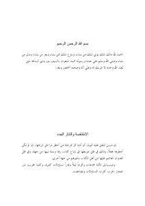 تحميل كتاب الانتفاضة والتتار الجدد PDF للمؤلف سفر بن عبدالرحمن الحوالي مجانا