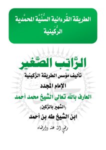 تحميل كتاب الراتب الصغير PDF مجانا