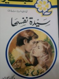 تحميل كتاب سيدة نفسها PDF ليليان بيك مجانا