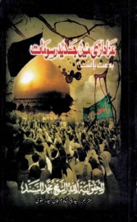 تحميل كتاب عزا داري مين جديد رسومات بدعت ياسنت PDF محمد السند البحراني مجانا