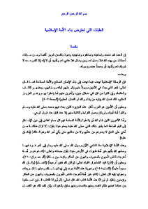تحميل كتاب العقبات التي تعترض بناء الأمة الإسلامية PDF للمؤلف عبد الرحمن عبد الخالق مجانا