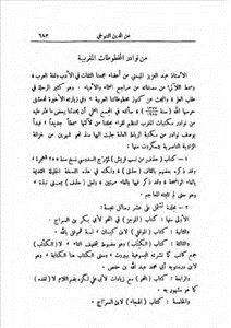 تحميل كتاب من نوادر المخطوطات المغربية عز الدين التنوخي PDF مجانا