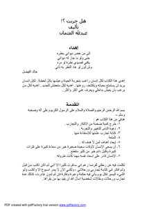 تحميل كتاب هل جربت ؟! PDF للمؤلف عبدالله العثمان مجانا