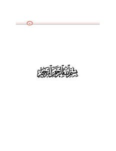 تحميل كتاب شؤم المعصية وأثره في حياة الأمة من الكتاب والسنة PDF مجانا