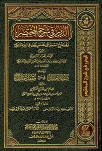 تحميل كتاب الدرر في شرح المختصر وهو الشرح الصغير على مختصر خليل وبهامشه شفاء العليل في حل مقفل خليل طأوقاف قطر PDF مجانا