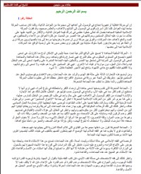 تحميل كتاب بين منهجين PDF أبو قتادة الفلسطيني مجانا