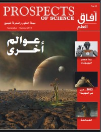 تحميل كتاب آفاق العلم 32 PDF إياد أبو عوض مجانا