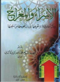 تحميل كتاب الإسراء والمعراج وذكر أحاديثهما وتخريجها وبيان صحيحها من سقيمها PDF محمد ناصر الدين الألباني مجانا